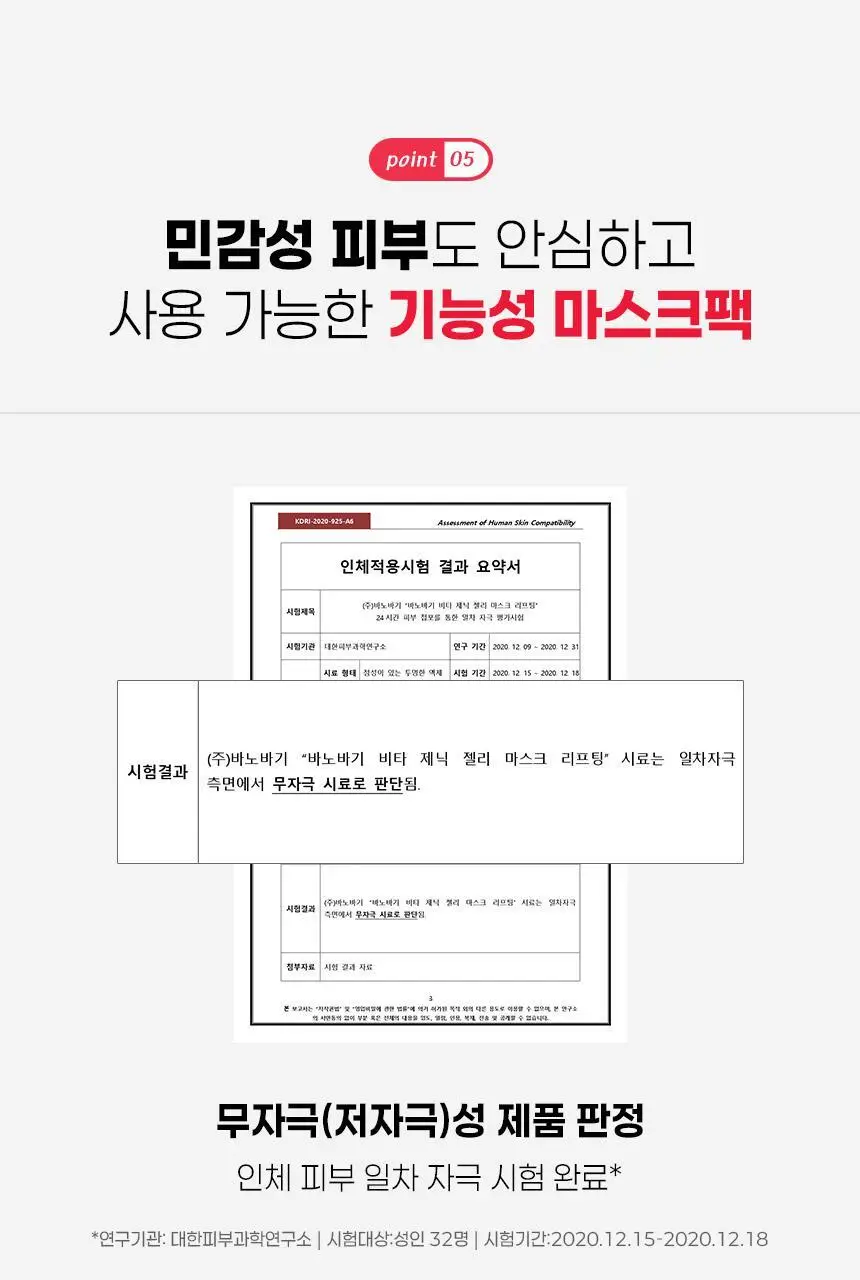 [올영단독/안소희 PICK] 바노바기 비타 제닉 젤리 마스크 1매 7종 택 1 상세페이지 58
